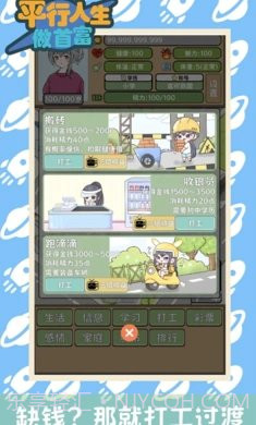 平行人生做首富无限金币版截图2