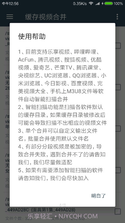 M3U8缓存视频合并截图3