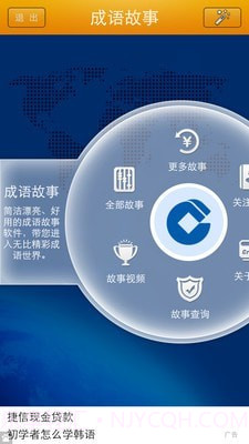 幼教成语故事截图1