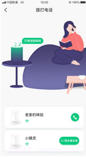 和苗AI音箱(和苗AI家庭智能音箱)V24..4 截图1 和苗AI音箱(和苗AI家庭智能音箱)V24..4 截图1