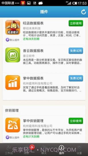 淘宝卖家版截图2 淘宝卖家版截图2