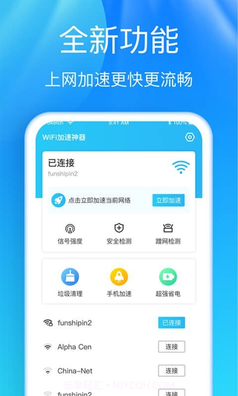 WiFi加速神器截图4