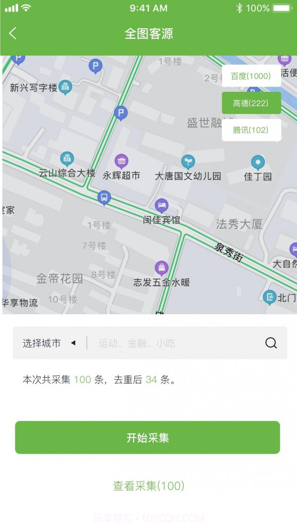 集商宝截图2 集商宝截图2