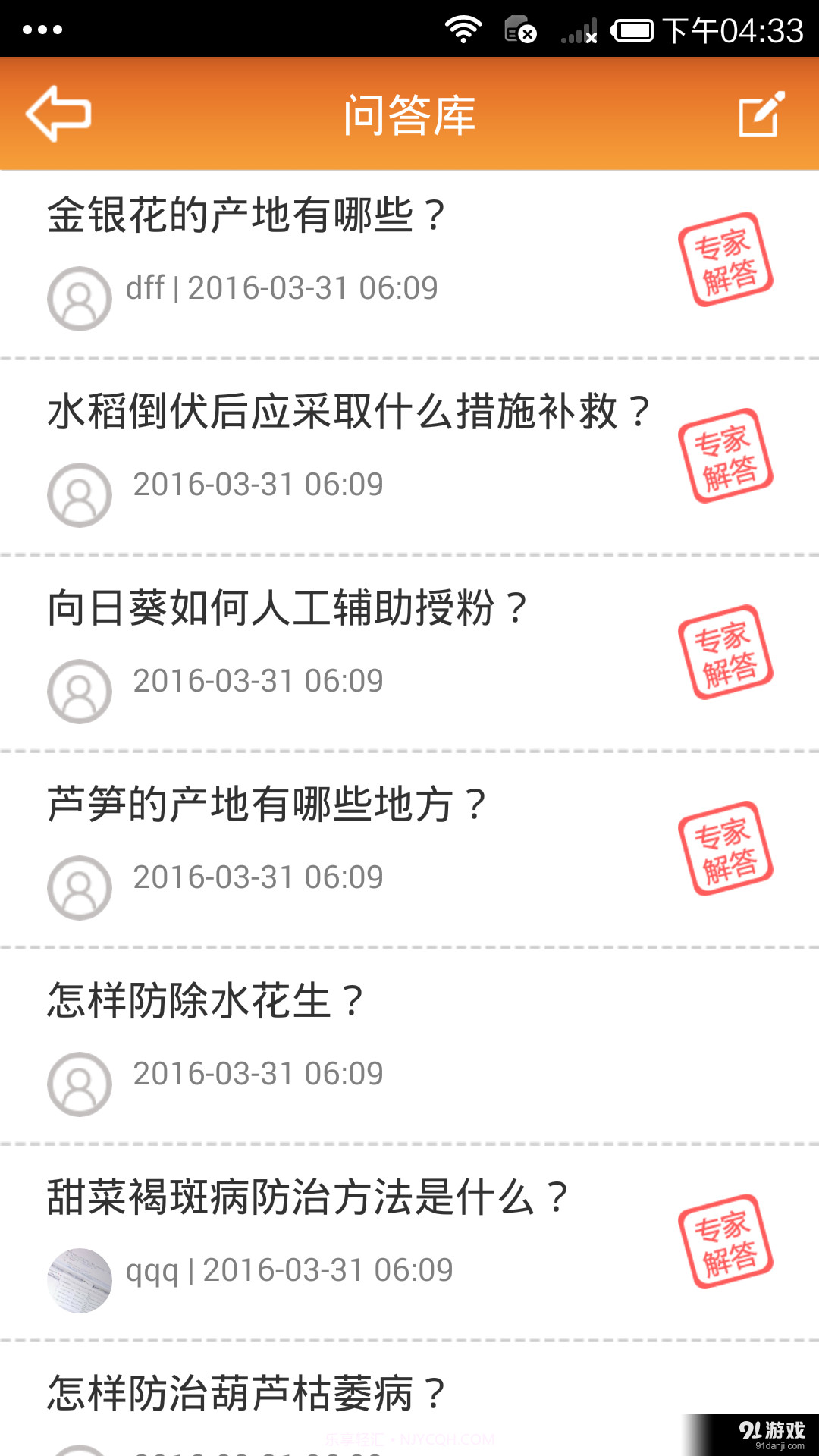 农技110截图3 农技110截图3