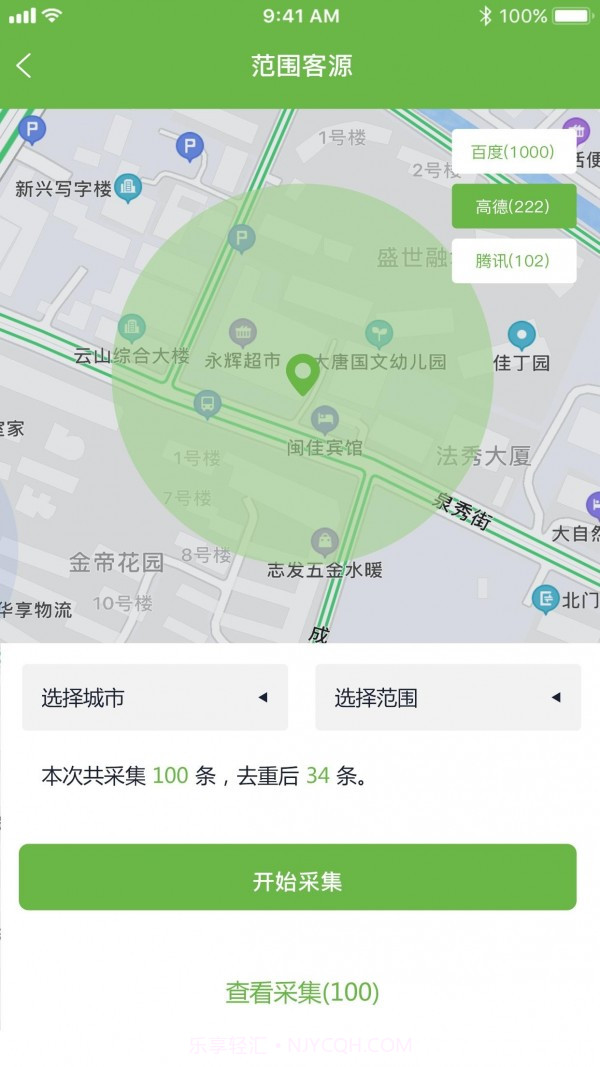 集商宝截图1 集商宝截图1