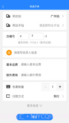 运融通干线截图2
