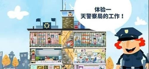 小警察局截图2 小警察局截图2