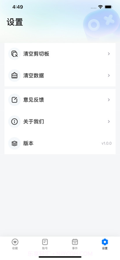 号天宫租号截图1