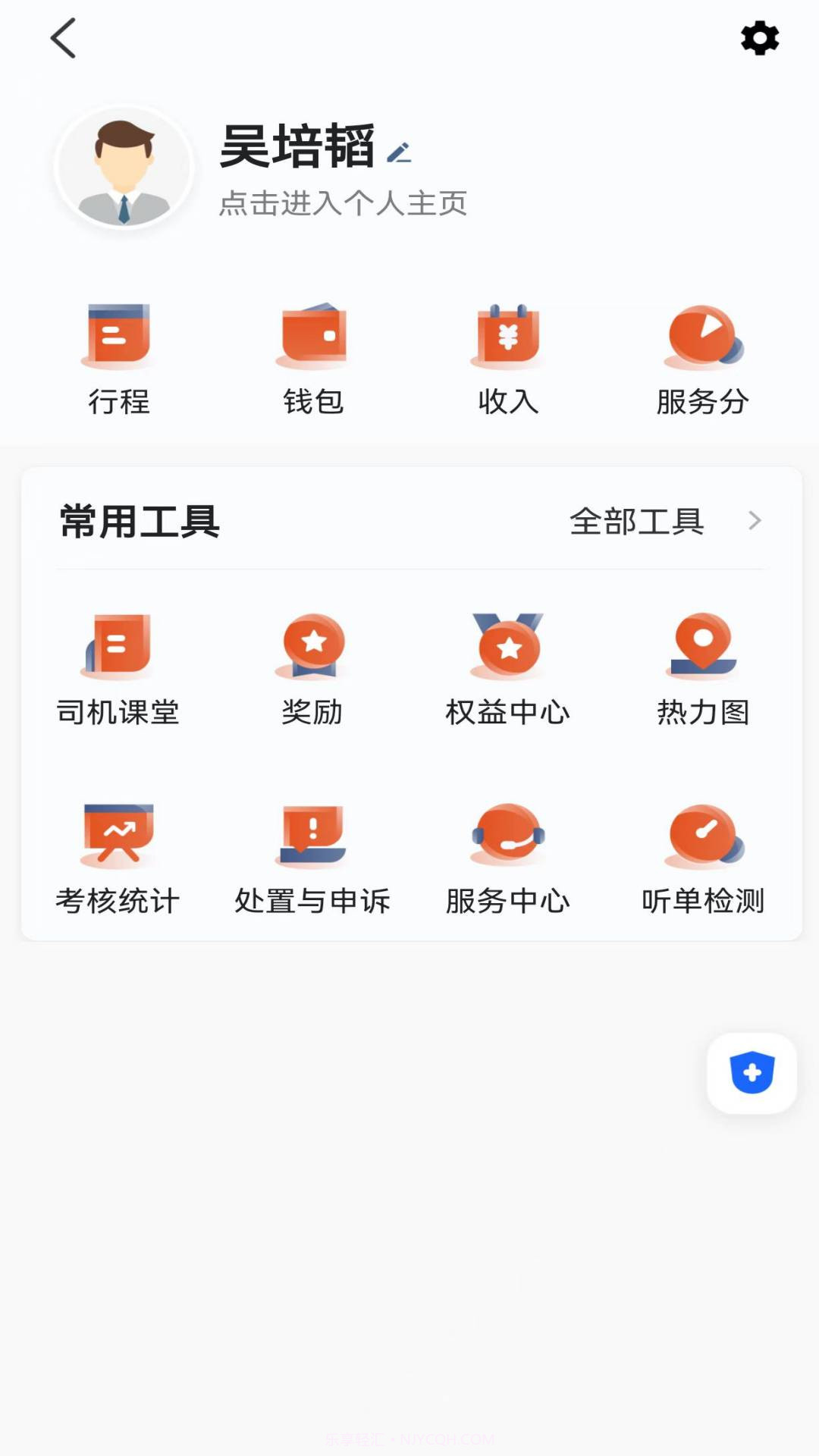 优迅快车司机截图4 优迅快车司机截图4