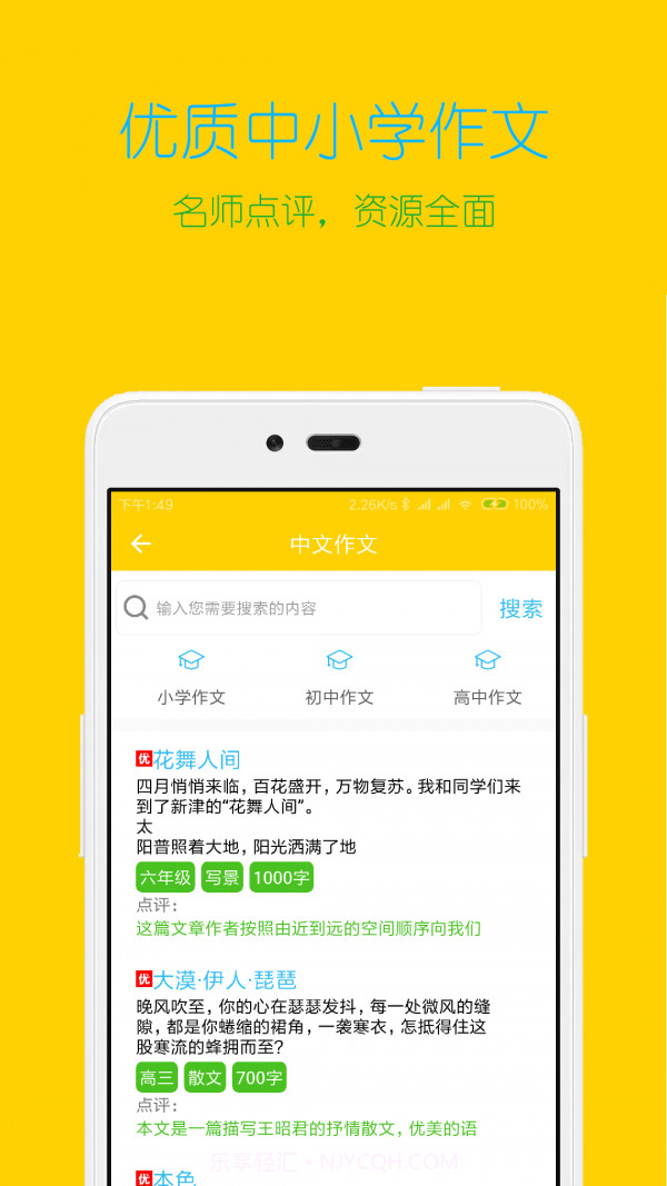 学习大师截图4 学习大师截图4