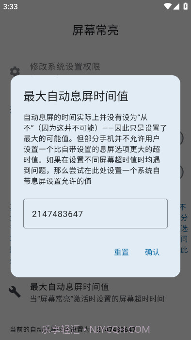 屏幕常亮工具截图3 屏幕常亮工具截图3