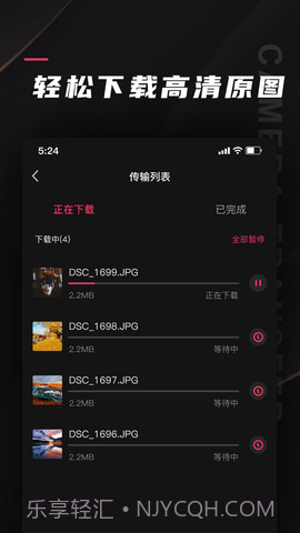 相机传输大师截图2