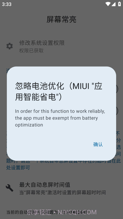 屏幕常亮工具截图2 屏幕常亮工具截图2