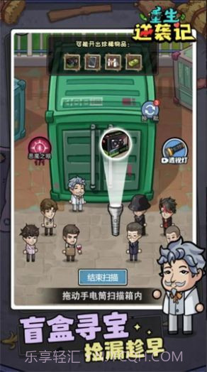 重生逆袭记截图2 重生逆袭记截图2