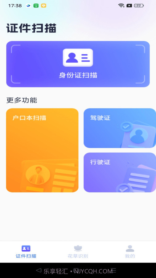 天天爱扫描截图2