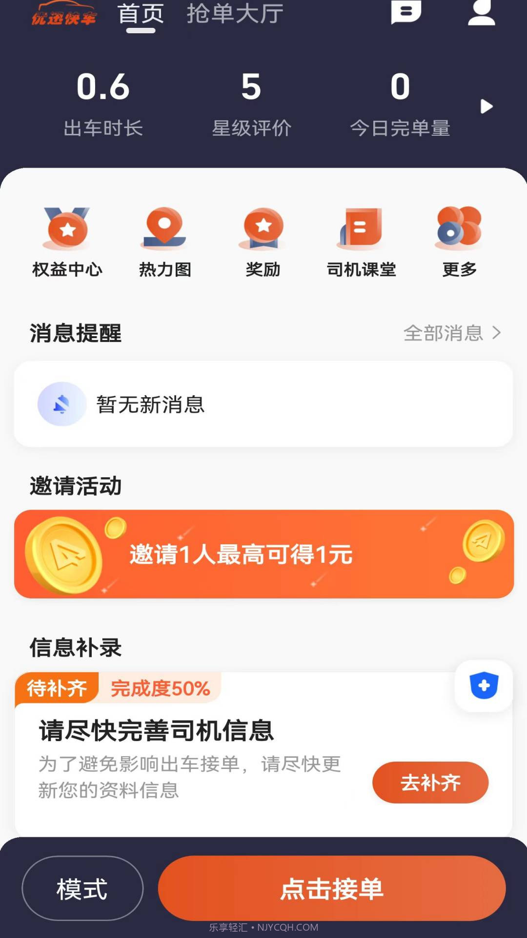 优迅快车司机截图1 优迅快车司机截图1