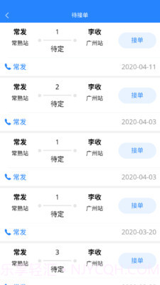 运融通干线截图4