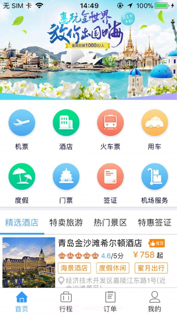 陆陆起旅行网截图2