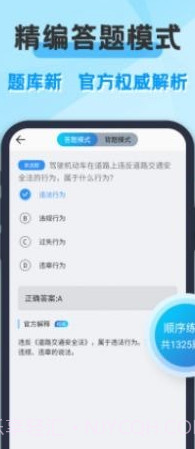 考驾照科目一练习截图1