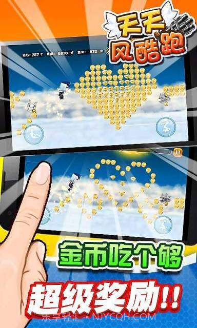 天天风酷跑截图4 天天风酷跑截图4