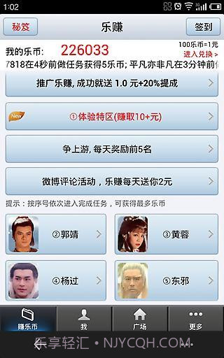 乐赚-手机赚钱截图2