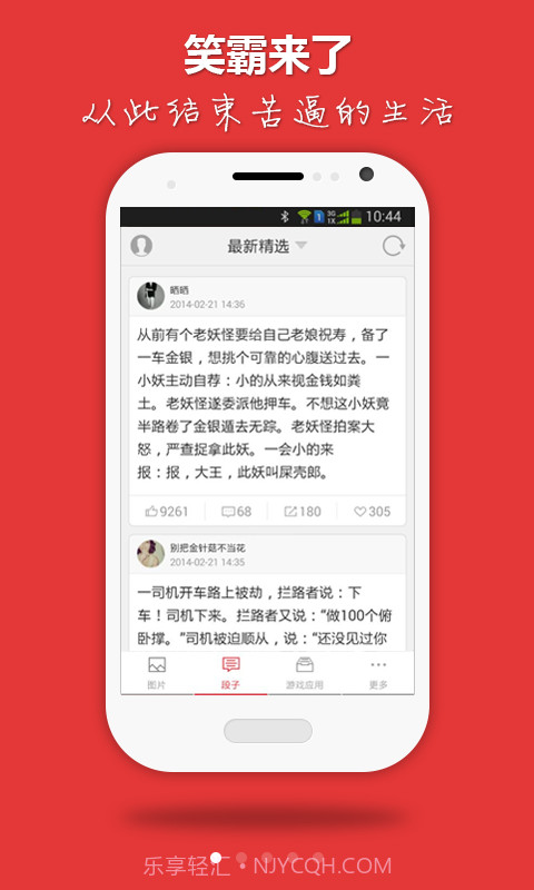 笑神来了截图1 笑神来了截图1