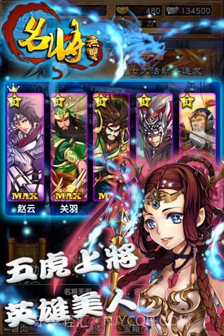 名将无双官网版截图3