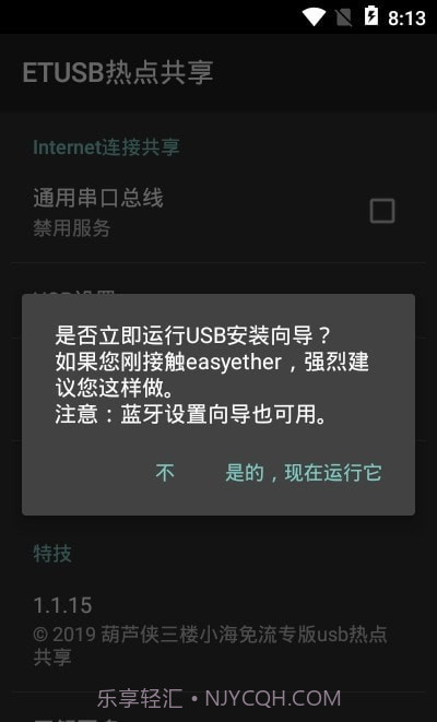 ETUSB热点共享截图3 ETUSB热点共享截图3