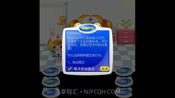 跟小美医生学打针截图2