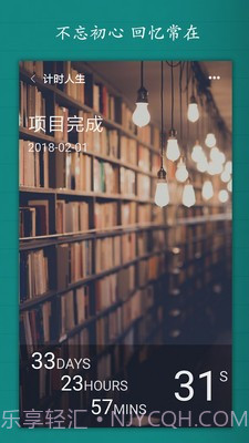 计时人生截图3 计时人生截图3