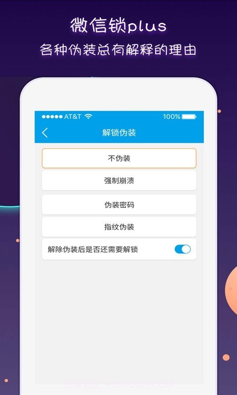 微信锁Plus截图2 微信锁Plus截图2