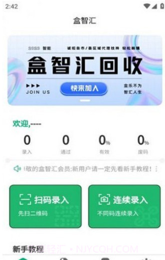 盒智汇回收烟盒截图2 盒智汇回收烟盒截图2