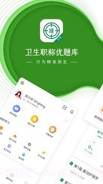 卫生职称优题库截图1 卫生职称优题库截图1