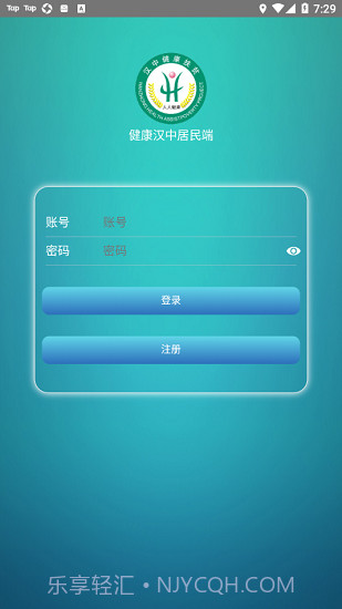 健康汉中居民端截图2