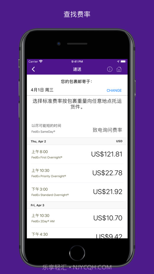 FedEx截图3