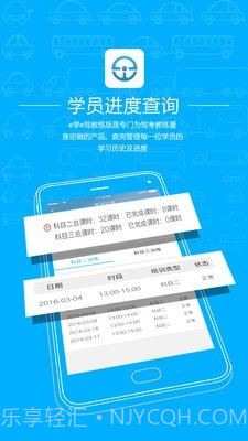 e学e驾教练版截图2 e学e驾教练版截图2