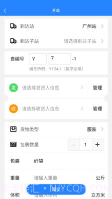 运融通干线截图3