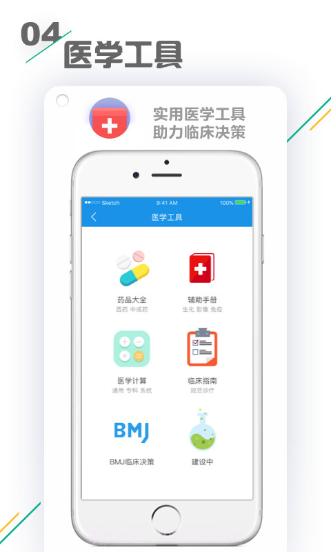 小禾医助截图4 小禾医助截图4