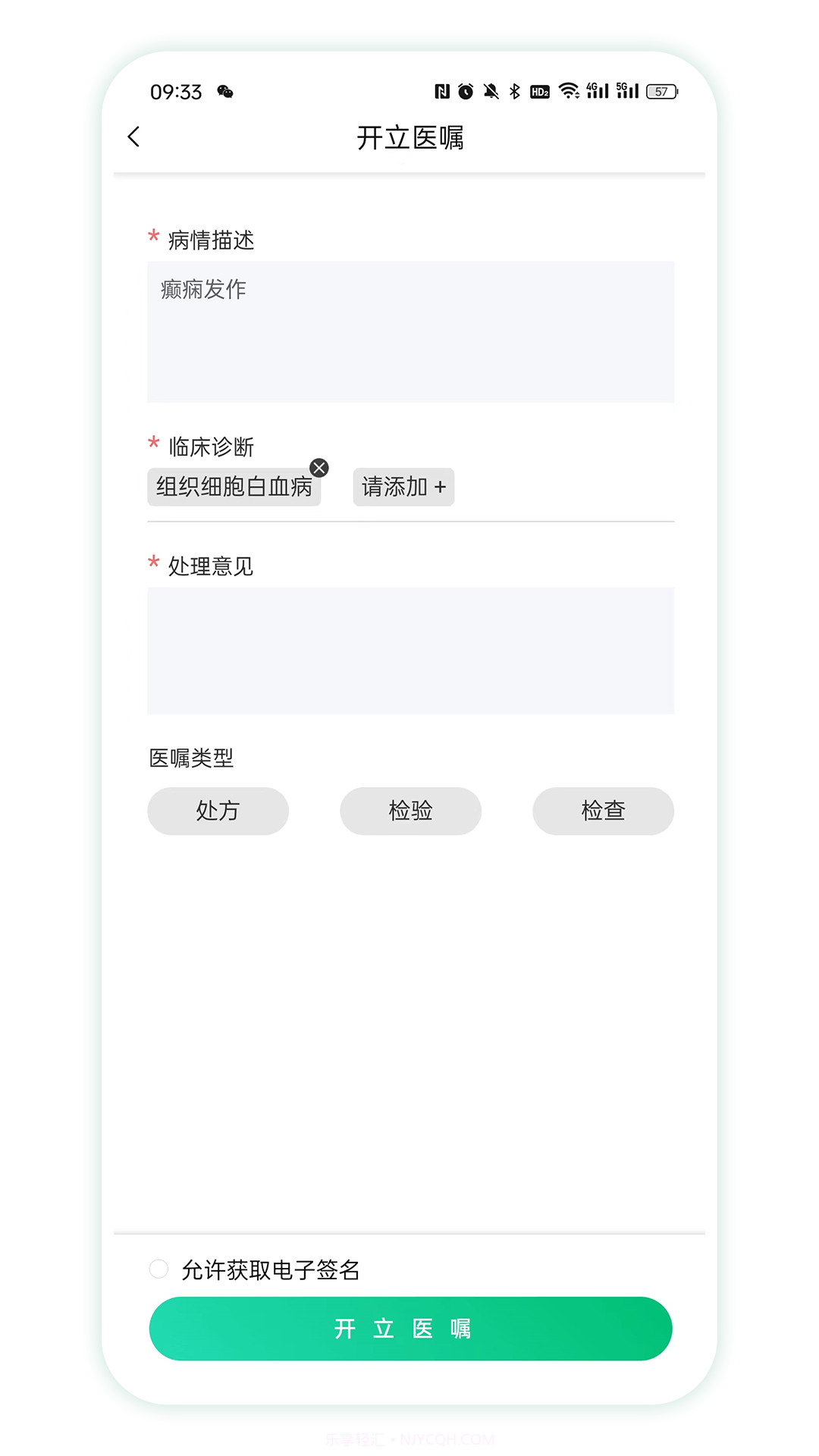 四子王旗智慧名医截图1 四子王旗智慧名医截图1