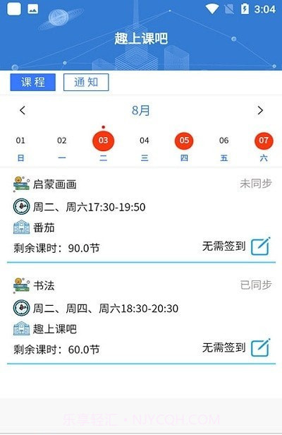 趣上课吧截图3 趣上课吧截图3
