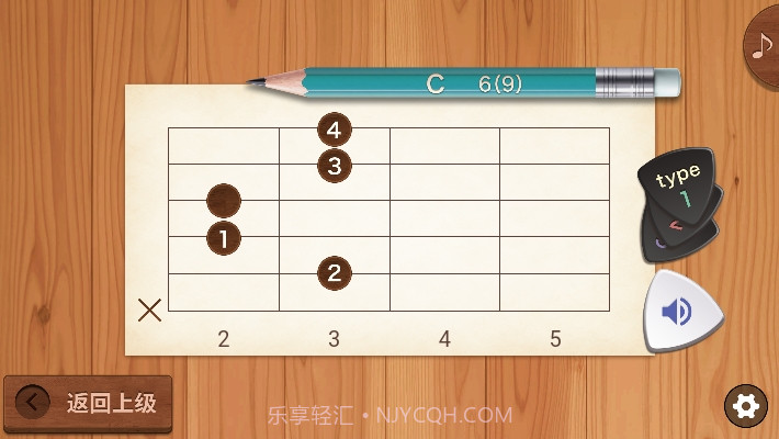 吉他和弦库截图3