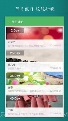 计时人生截图2 计时人生截图2