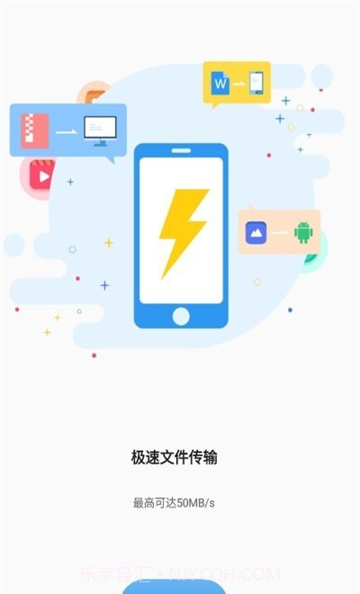 迪迪传输最新版截图2