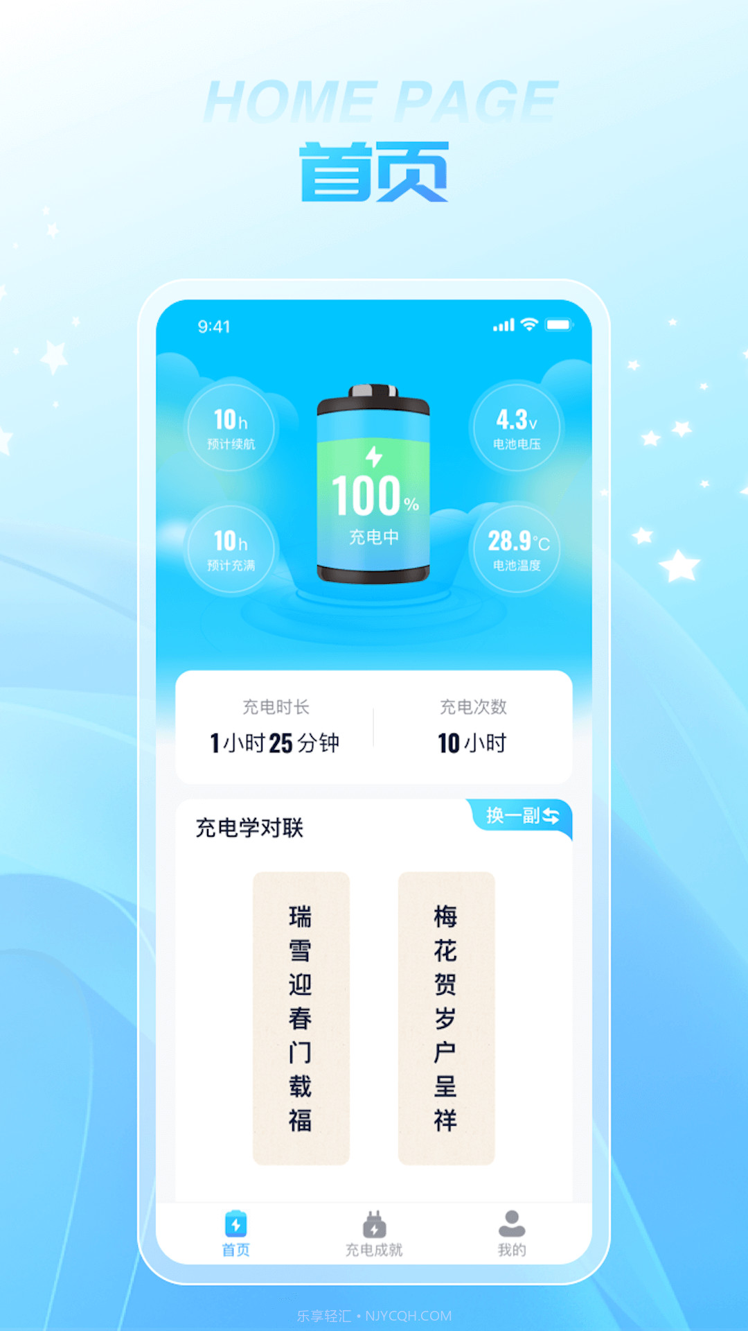 智行充电截图1 智行充电截图1