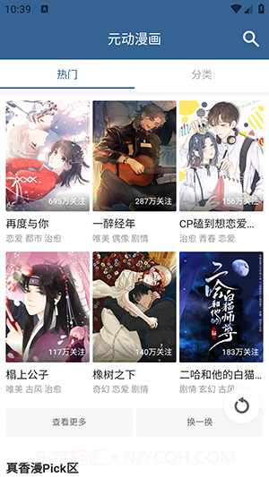 元动漫画截图3 元动漫画截图3