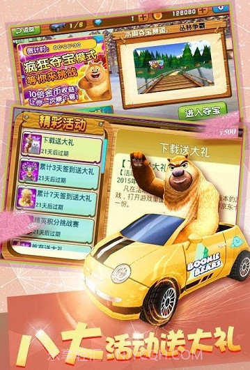 熊出没之3D赛车2免费版截图2