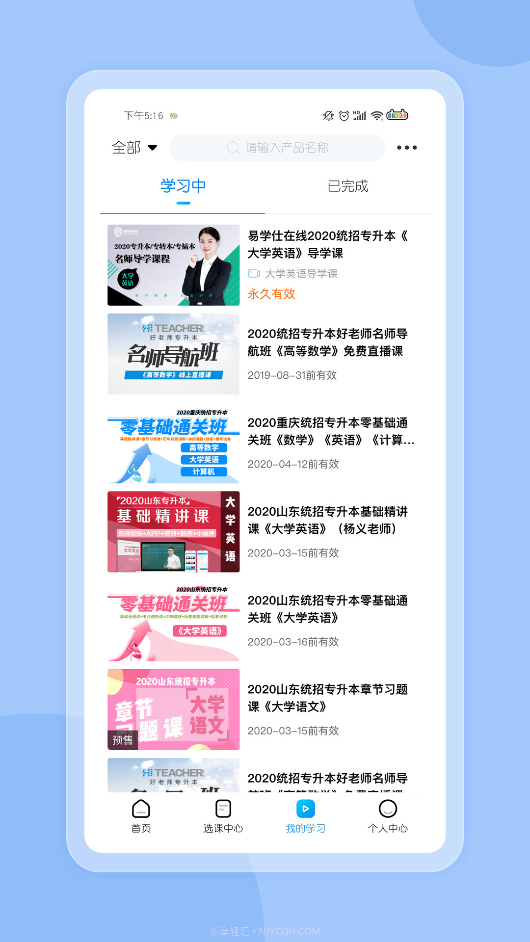 好老师考研截图4