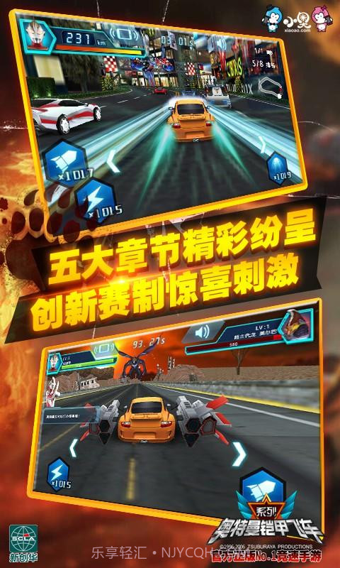 奥特曼铠甲飞车截图4 奥特曼铠甲飞车截图4