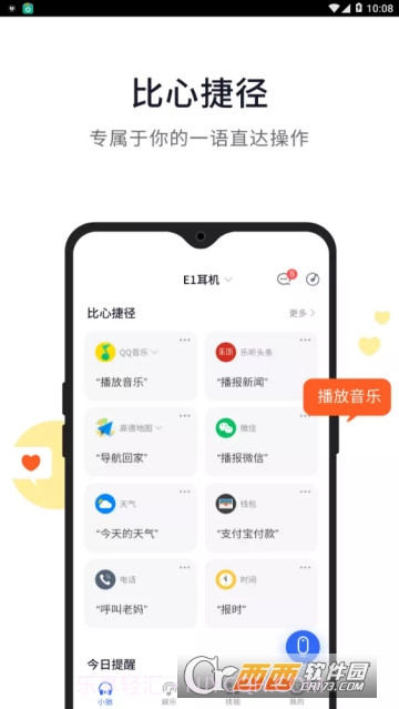 晓听+截图3