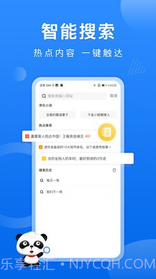 熊猫浏览器截图2 熊猫浏览器截图2